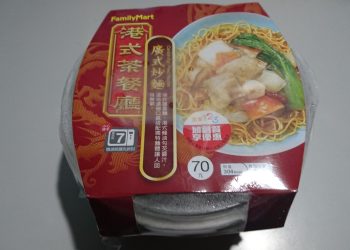 超商食記：全家港式茶餐廳系列－廣式炒麵