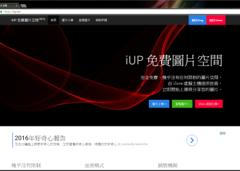 本站新服務-iUP 免費圖片空間服務即日起開放 BETA 測試