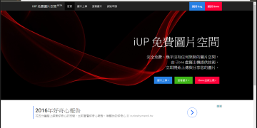 本站新服務－iUP 免費圖片空間服務即日起開放 BETA 測試